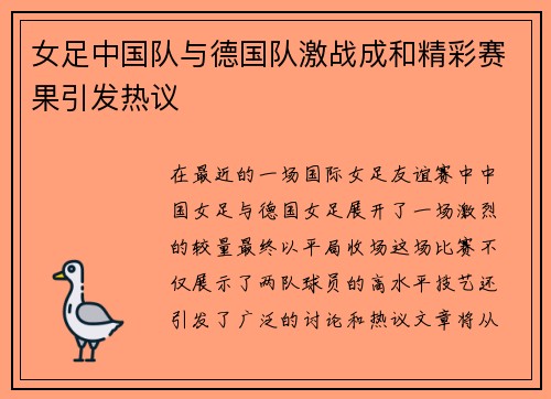 女足中国队与德国队激战成和精彩赛果引发热议